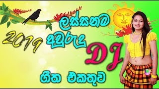 Sinhala New Year DJ Songs collection 2019  Sinhala New Awurudu Songs DJ Remix [upl. by Livingstone679]