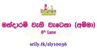 Mandaram Wahi Watena Amma by 6th Lane Sixth Lane [upl. by Alexander]