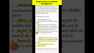 Piagets theory of Cognitive Development 📚 🎯Crack Ctet 💯  ctet2024 shortsviral shorts short [upl. by Enibas]