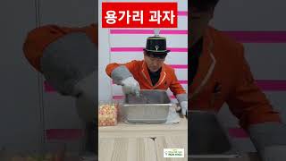 영하196도에 얼린 과자 용가리과자 액체질소 과학마술 신기루박사 [upl. by Lindie]