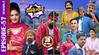 SAKKIGONI  S3  EP 57  Ft Arjun Kumar Hari CP Dipak Chooti Rakshya Surakshya Gajit Bista [upl. by Engis767]