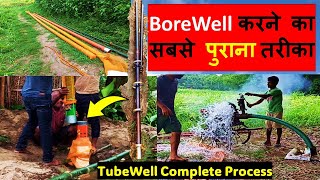 How to Borewell in village  Tube well Drilling Rig process for 60 feet deep water [upl. by Ravo]