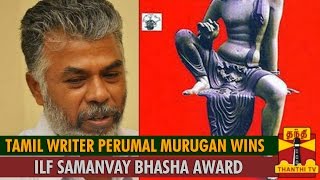 Tamil Writer Perumal Murugan Wins ILF Samanvay Bhasha Award  Thanthi TV [upl. by Adlei]