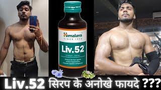 Himalaya Liv 52 Syrup  Honest Review and Benefits [upl. by Etoile]