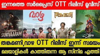 New Malayalam Movie VaazhaThankamani OTT Release Today  Tonight OTT Release Movies  Vazhai OTT [upl. by Stout]