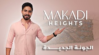 Makadi Heights Hurghada  مكادي هايتس الغردقة ب 0 مقدم [upl. by Dnomra]