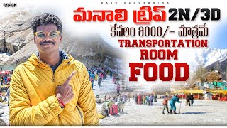 Manali Full Tour Plan in Telugu  Places to visit in Manali  Raju Kanneboina [upl. by Archibald]