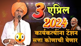 बेवडे कार्यकर्ते टेंशन मधी 🤣 indurikarmaharaj इंदुरीकर महाराज कीर्तन  indurikar comedy kirtan [upl. by Kay864]