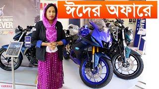 Yamaha Bike Price In Bangladesh 2024 Yamaha Bikes In Bangladesh Yamaha R15 V3 price in Bangladesh [upl. by Amsirac]