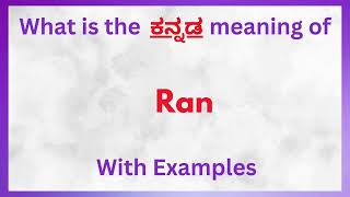 Ran Meaning in Kannada  Ran in Kannada Ran in Kannada Dictionary [upl. by Avilys302]