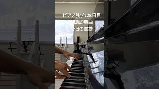 幻想即興曲piano ピアノ独学 fantaisieimpromptu [upl. by Row]