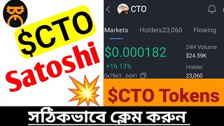 CTO Claim Tutorial A toZ Satoshi CTO CTO Claim Guideসাতোশি CTO সঠিকভাবে ক্লেম করুনWithdraw done [upl. by Foley]