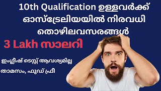 NO Degree Required 3 Lakh Salary Jobs in Australia for 10th Graders [upl. by Suirtimed894]