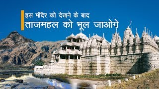 दिलवारा मंदिर देखकर ताजमहल को भूल जाओगे  Dilwara Temple Mount Abu Rajasthan [upl. by Yerocal761]