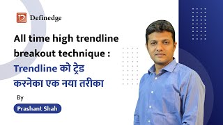 All time high Trendline breakout Technique Trendline को ट्रेड करनेका एक नया तरीका  Prashant Shah [upl. by Eleets]