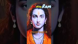 kaushalya dashrath ke nandan jayshreeram song music lofi [upl. by Calla302]