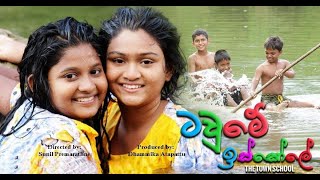 Tawme Iskole  ටවුමේ ඉස්කෝලේ  Sinhala Full Movie 2018 [upl. by Ecar]