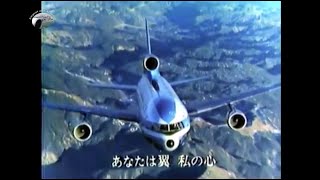 【Airline TV commercial】1976 ANA 「Zen Nitkuu」All Nippin Airways [upl. by Essinger405]