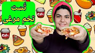 تست تخم مرغی پنیری برای صبحانه😋👌 [upl. by Maunsell]