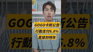 Richart GOGO卡 68到2024年！ 信用卡推薦 無腦神卡 信用卡 [upl. by Kho]