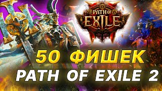 POE 2  50 ФИШЕК по игре изменения особенности камни умения лор механики в Path of Exile 2 [upl. by Per180]