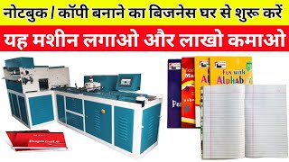 Notebook Making Machine  Copy Machine Factory  Business idea Laghu Udyog Bhopal is live [upl. by Nal928]