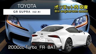 【エンジンルーム収音】スープラ SZR 0200kmh フル加速 TOYOTA new supra acceleration test ASMR [upl. by Juanne]