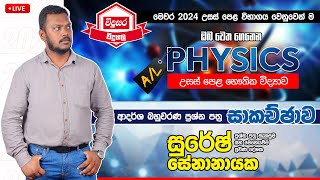 Physics Model Paper 2024 Advanced Level  Suresh Senanayake Sir [upl. by Acinyt]