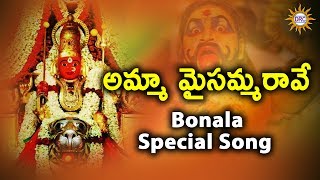 Amma Maisamma Rave Song  Telangana Devotional Songs  Disco Recording Company [upl. by Dimah462]