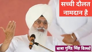 Baba Gurinder Singh Dhillon Ji Radha Soami  Sarv Dharam Sammelan [upl. by Otrebogir379]