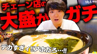 そんなに増えるの！？大盛り注文するなら覚悟してください。お残しだけは許しません。をすする らあめん花月嵐【飯テロ】SUSURU TV第2834回 [upl. by Levey888]