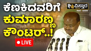 LIVE  HD Kumaraswamy Countered Congress Leaders  Union Minister  DK Shivakumar  PM Modi [upl. by Elery683]