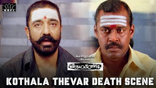 Kothala thevar death Scene  Virumaandi  Kamal Haasan  Napoleon  Pasupathy  Abhiramy  RKFI [upl. by Aynat]