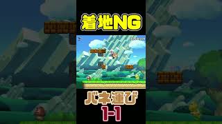 ムズすぎる11 mariomaker2 マリオ supermario [upl. by Mairb]