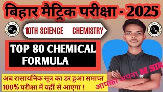 chemical formula  अब chemistry में No problem  Rasayanik sutra  chemistry formula  10th wallah [upl. by Flemings]