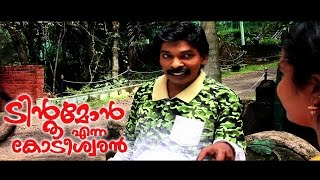 Santhosh Pandit Tintumon Enna Kodeeswaran  Malayalam Full Movie  Part 824 HD [upl. by Colas]