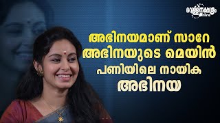 അഭിനയമാണ് സാറേ അഭിനയുടെ മെയിൻ പണിയിലെ നായിക അഭിനയ ACTRESS ABHINAYA PANI MOVIE HEROINE [upl. by Ynnal794]