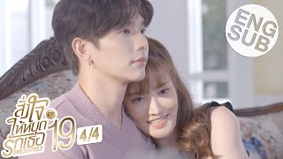 Eng Sub สั่งใจให้หยุดรักเธอ IRRESISTIBLE  EP19 44 [upl. by Enaitsirk]