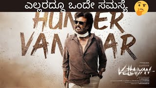 VETTAIYAN MOVIE REVIEW IN KANNADA  RAJINIKANTH  AMITABH BACCHAN  TJ GNANAVELU [upl. by Haleigh]