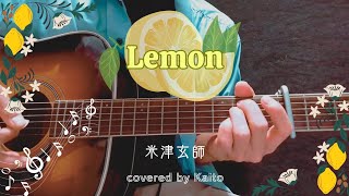 Lemon  米津玄師 covered by Kaito 【ｳｪ無】 [upl. by Hallimaj664]