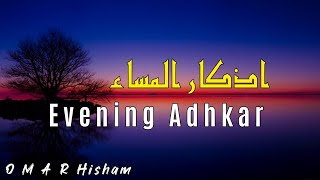 Evening Adhkar and Dua  Omar Hisham  اذكار المساء  عمر هشام العربي [upl. by Nadroj]