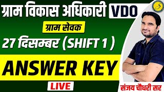 VDO Answer Key 2022  Gram Vikas Adhikari Exam 2022  27 December  Shift 1  VDO exam 2022 [upl. by Grunberg235]