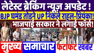 UP ELECTION 2024 BJP घमंड तोड़ने निकली प्रियंका modi news JMM tejashwi yadav rahul gandhi [upl. by Ik]