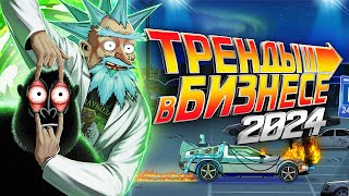 5 лучших идей для бизнеса в 2024 [upl. by Elamaj]