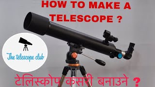 टेलेस्कोप कसरी बनाउने  The Telescope Club  Raju Lamichhane Arket Raj Maharjan [upl. by Mohandas]