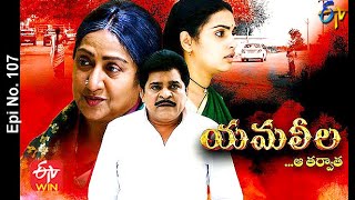 Yamaleela  22nd January 2021  Full Episode No 107  ETV Telugu [upl. by Drawoh]