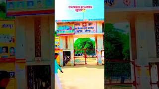 Gram Vikas Inter College khuthan Jaunpur gvic khuthan ग्राम विकास इंटर कॉलेज खुटहन जौनपुर viral [upl. by Pengelly]