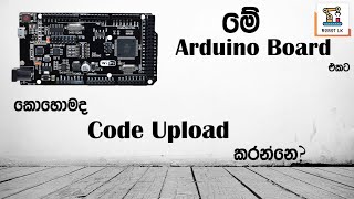 How to Upload code in to arduinoSinhala [upl. by Sosthena]