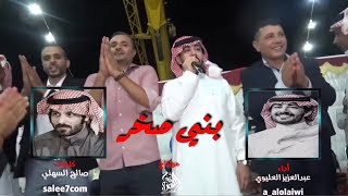 عبدالعزيز العليوي  دحية بني صخر  حصريًا 2019 [upl. by Boykins823]