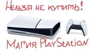 Playstation 5 slimПОКОЯНИЕ [upl. by Ainez]